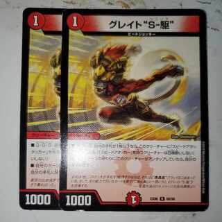 Great "S-Drive", set of 2, Great Sonic