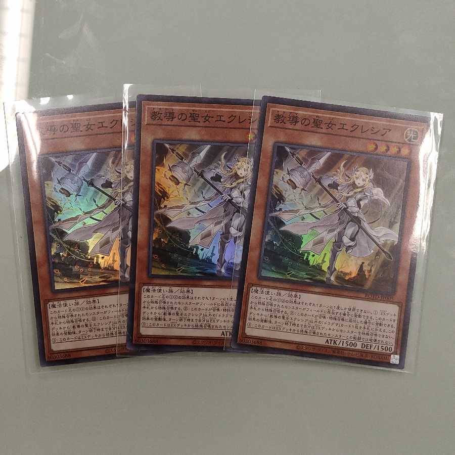 教導の聖女エクレシア 3枚セット