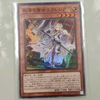 教導の聖女エクレシア スーパー