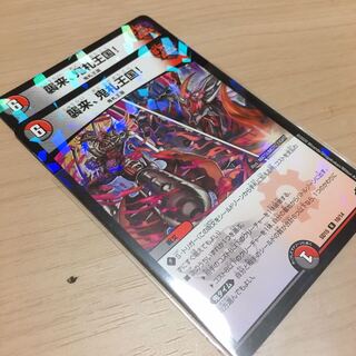 襲来　鬼札王国　2枚