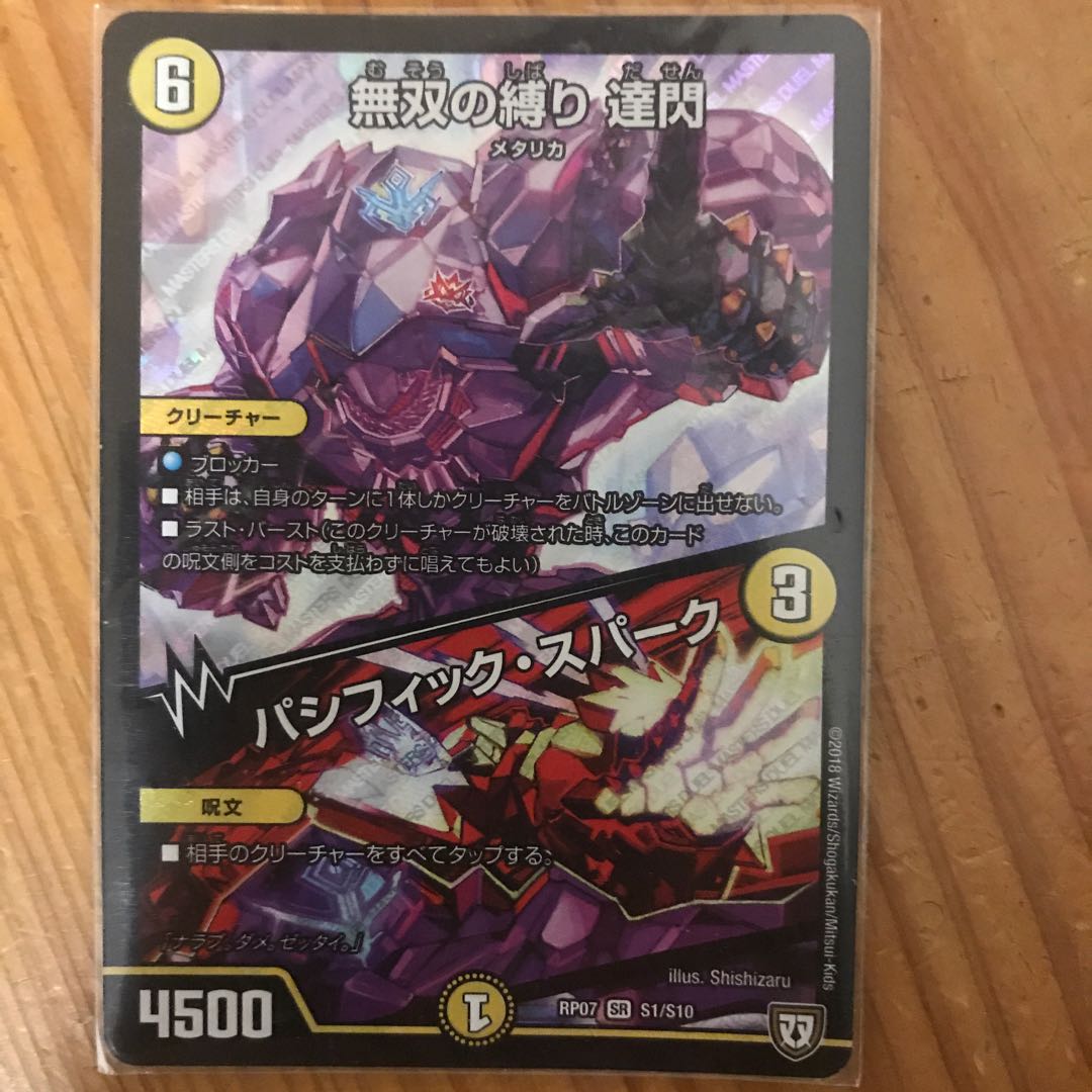 無双の縛り　達閃