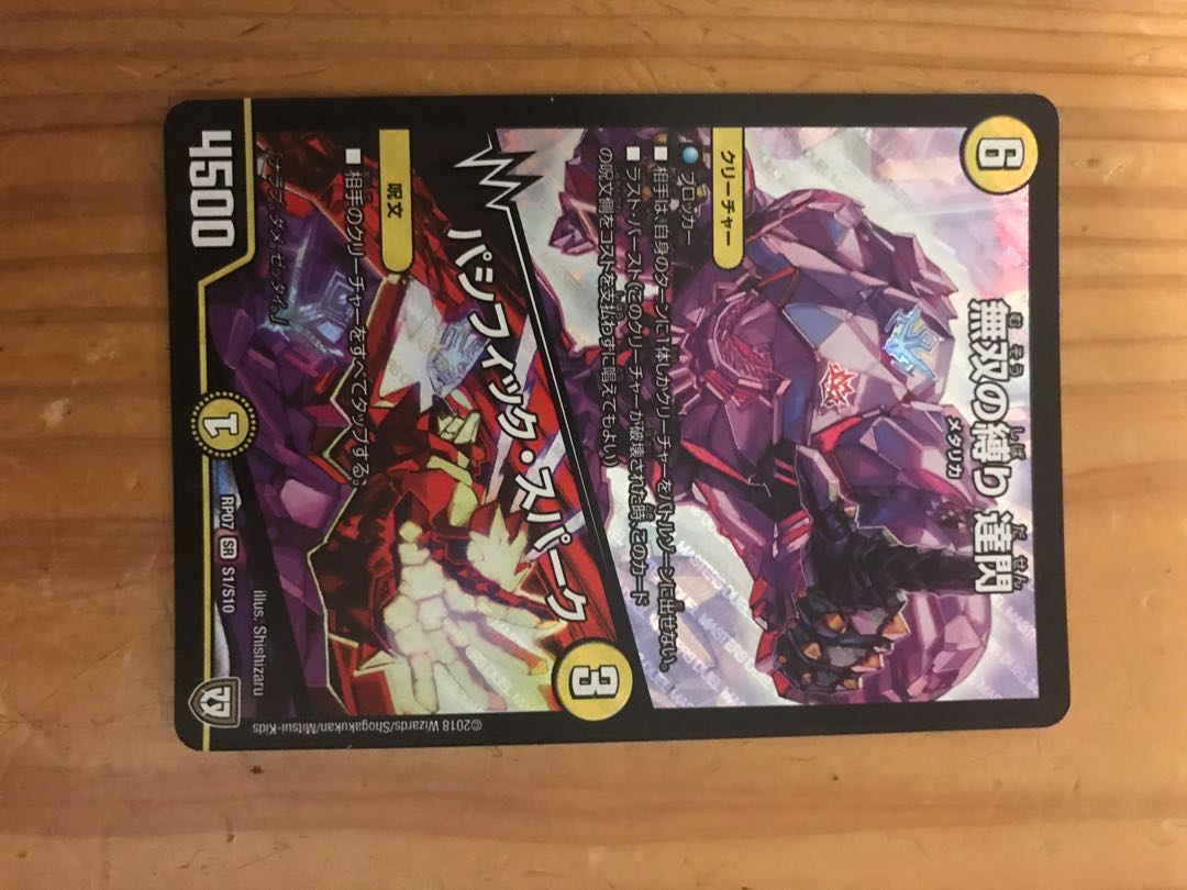 無双の縛り　達閃