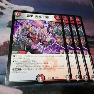 襲来　鬼札王国　４枚　アカマル