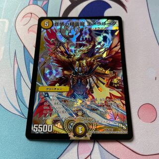 音感の精霊龍 エメラルーダ