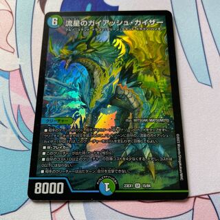 Meteor Gaiach Kaiser