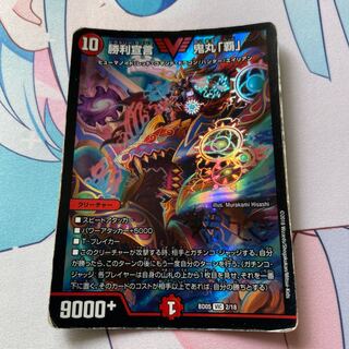 Declaration of Victory Onimaru "Ha"