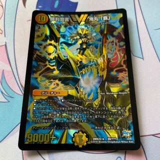 Declaration of Victory Onimaru "Ha"