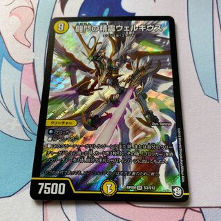 闘門の精霊ウェルキウス