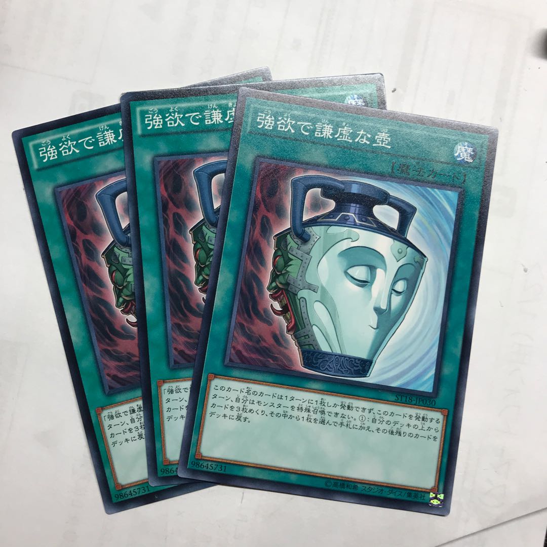 強欲で謙虚な壺