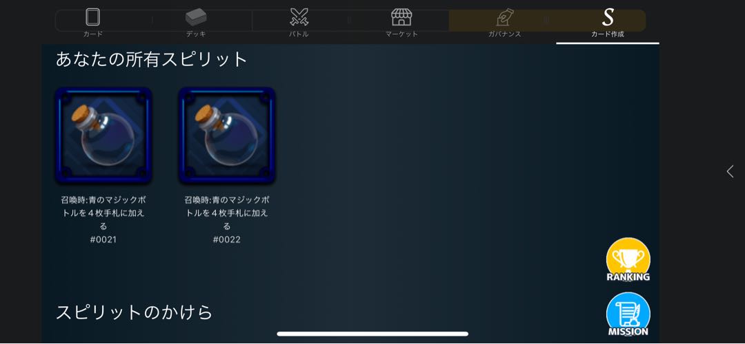 Spirit, any one, 800 yen