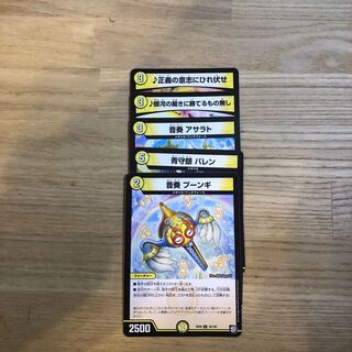 デュエルマスターズ