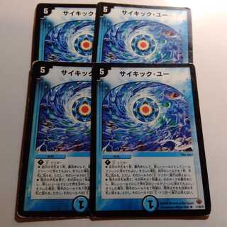 サイキックユー　4枚セット