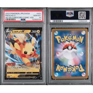 【美品・psa10】希少　イーブイ　ピカチュウ コロコロ　セット PSA10】スタートデッキコロコロverピカチュウvイーブイv〈値下げ