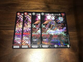 「双打」の鬼　ウコン丸　& 「辻斬」の鬼　サコン丸　各2枚