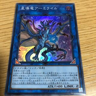 星導竜アーミライル  スーパー
