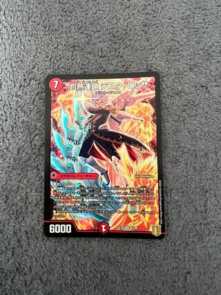 Burning Chain Testa Rossa SR 8/100