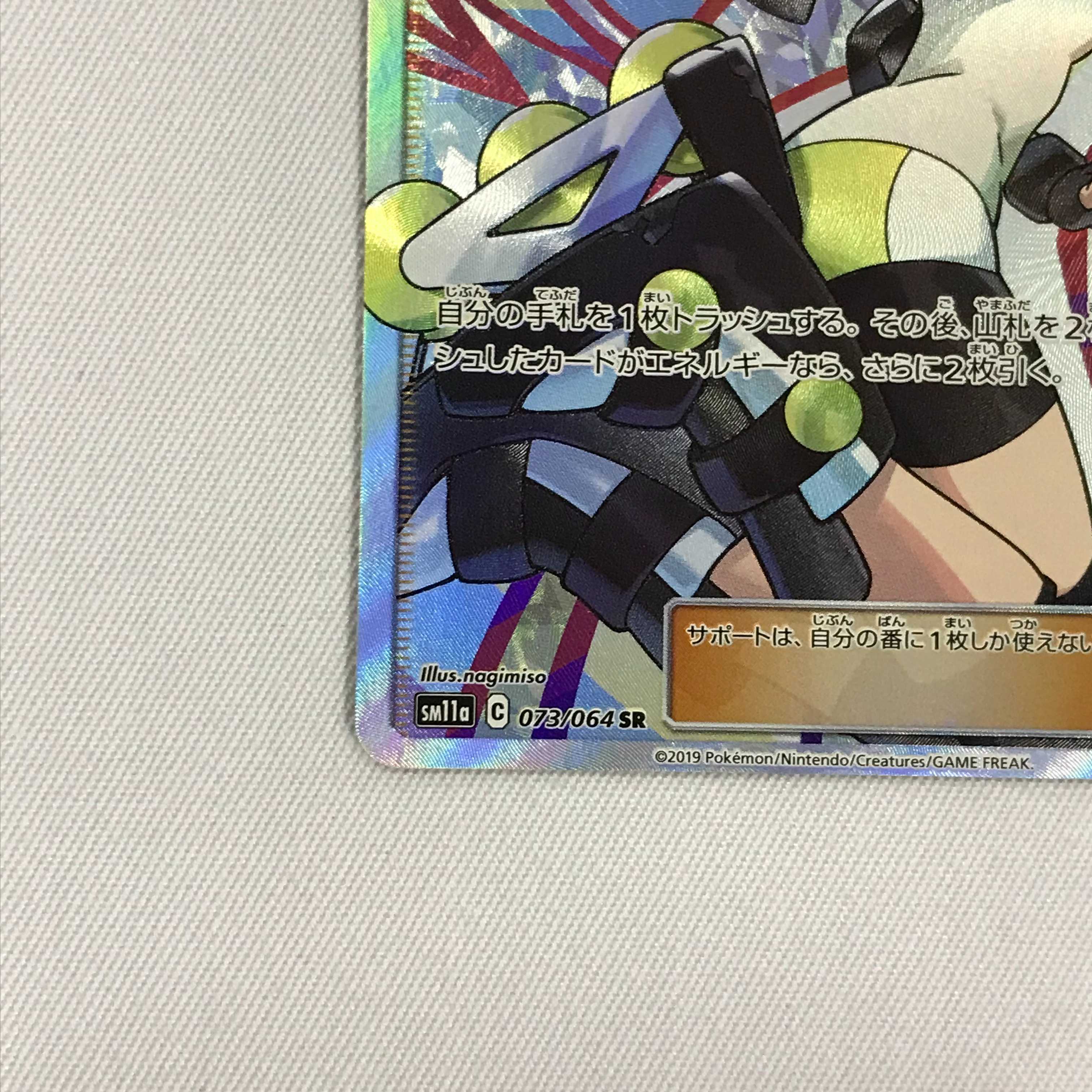 073MC358H Pokémon card SR Roller Skater