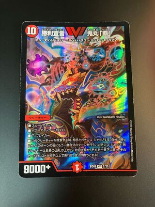 Declaration of Victory Onimaru "Ha"