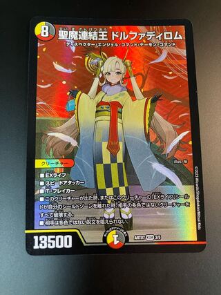 Holy Demon Consolidated King Dolfadilom God Art 1 piece