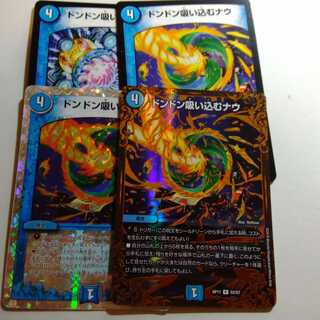 ドンドン吸い込むナウ　4枚セット