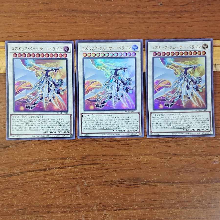 Cosmic Quasar Dragon Ultra Rare JP037 3 copies