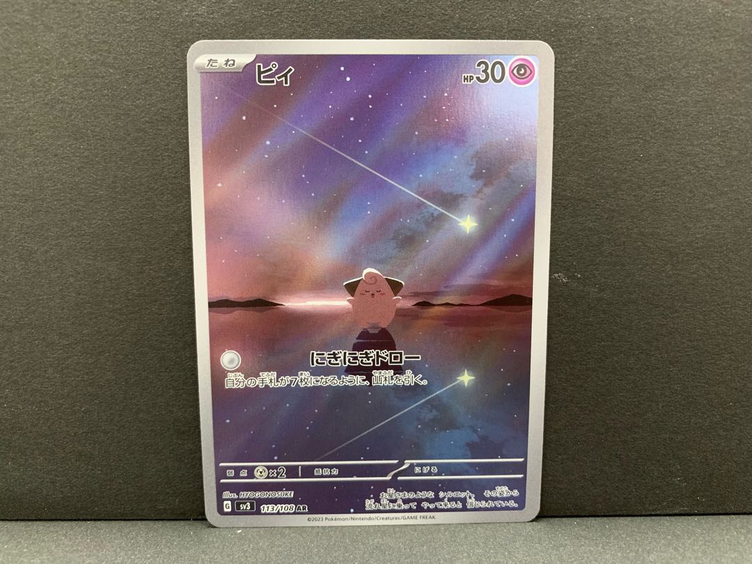 Cleffa AR 113/108 1枚