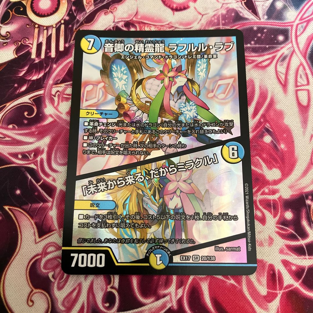 Rafleur Love, the Spirit Dragon of the Sound Lord｜"Coming from the Future, So Miracle" SR 20/138