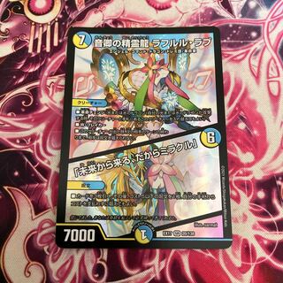 Rafleur Love, the Spirit Dragon of the Sound Lord｜"Coming from the Future, So Miracle" SR 20/138