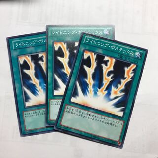 ライトニングボルテックス