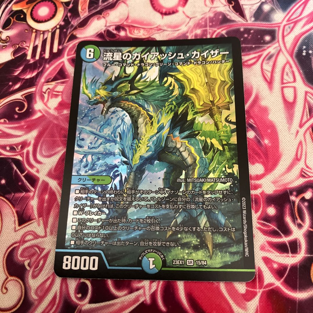 Meteor Gaiach Kaiser