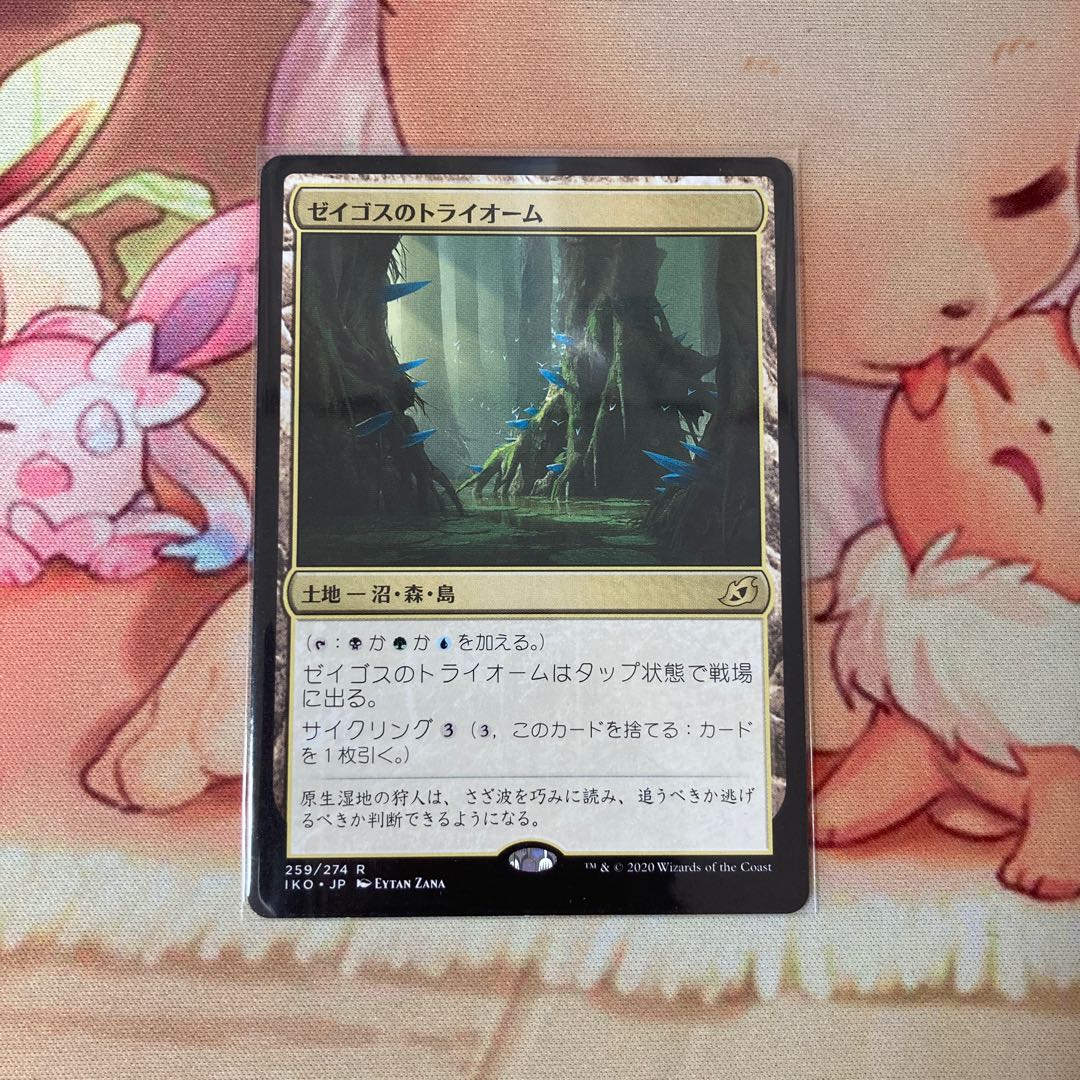 Zagoth Triome Rare 259/274