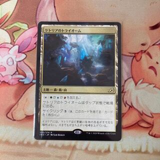 Ketria Triome Rea 250/274