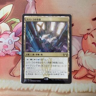 Sparla's headquarters Rare 293/281