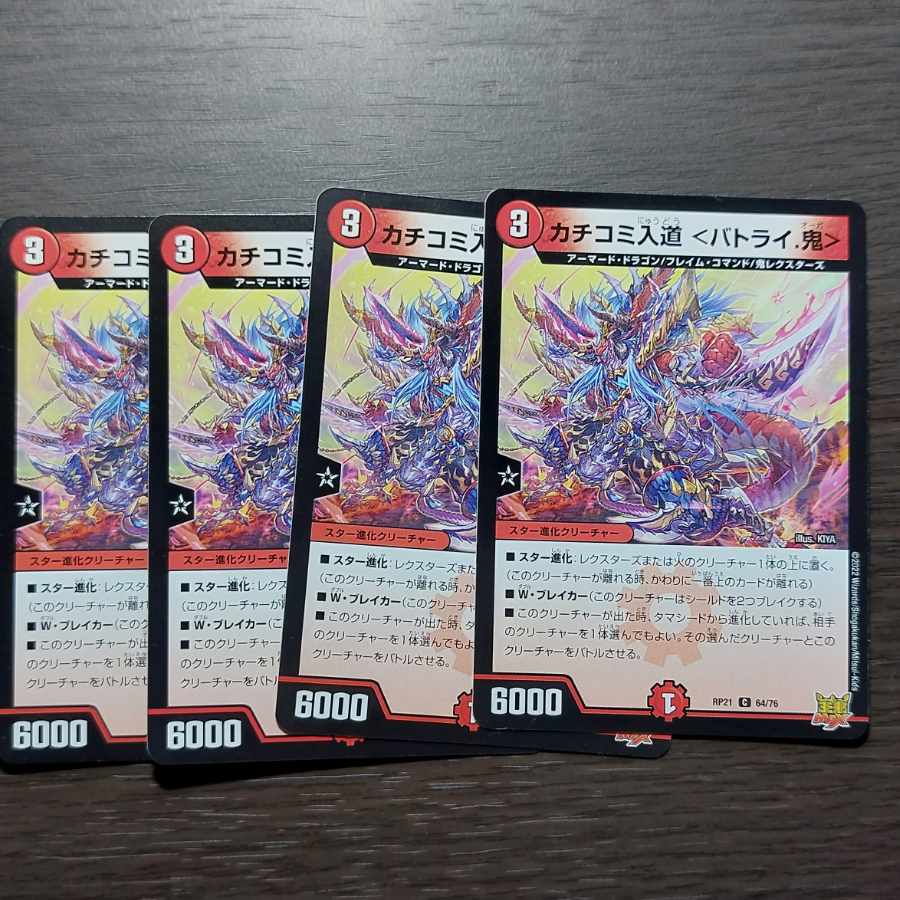 Kakuchi Irimichi ＜Batrai. Oni> C 64/76