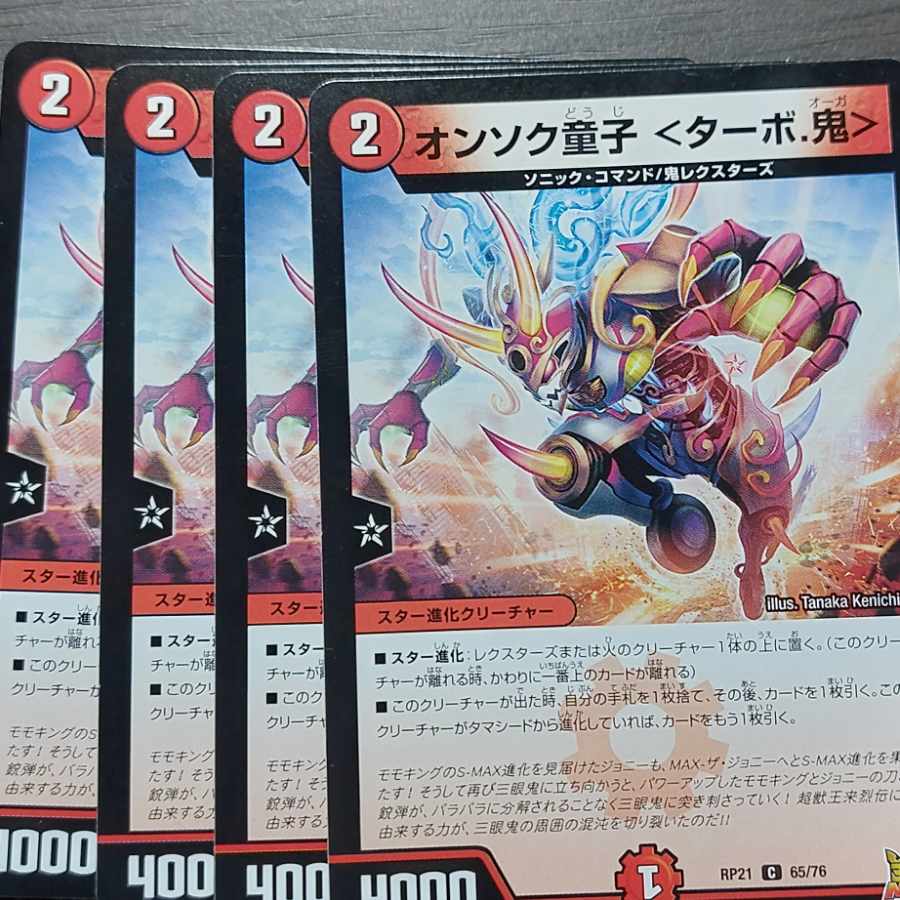 Kakuchi Irimichi ＜Batrai. Oni> C 64/76