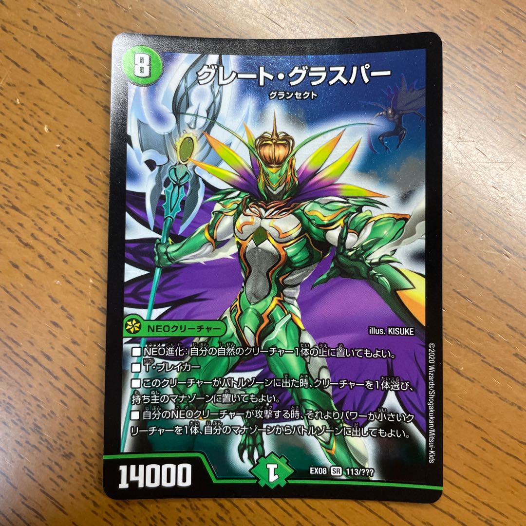 Great Glasper SR 113/?