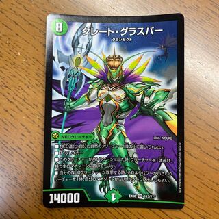 Great Glasper SR 113/?