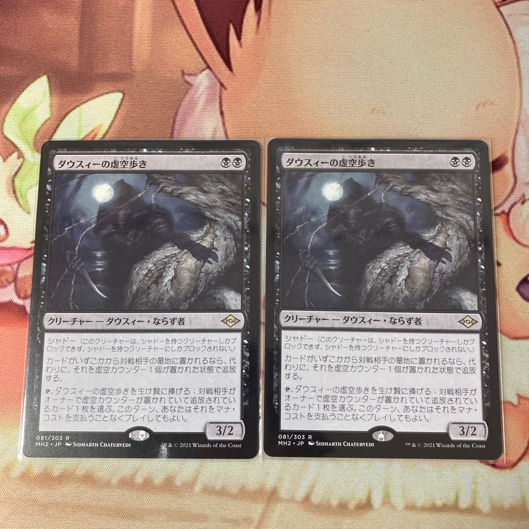 Dauthi Voidwalker Rare 397/303