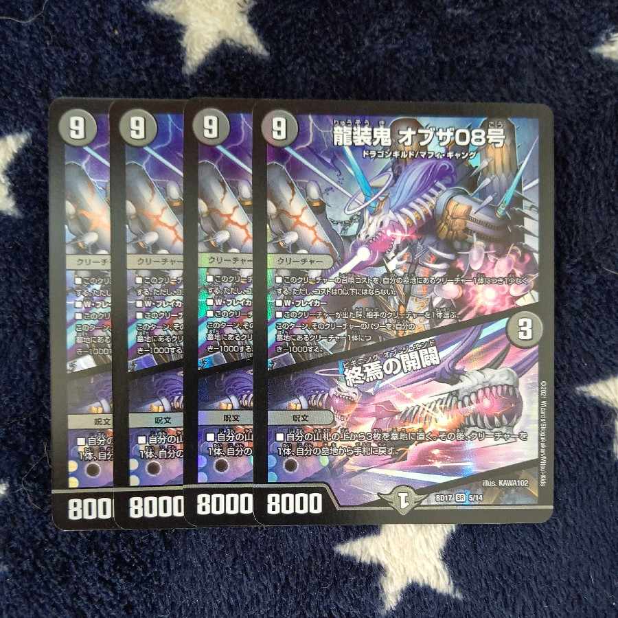 Ryuso Oni of the 08｜Openings of the End SR 5/14