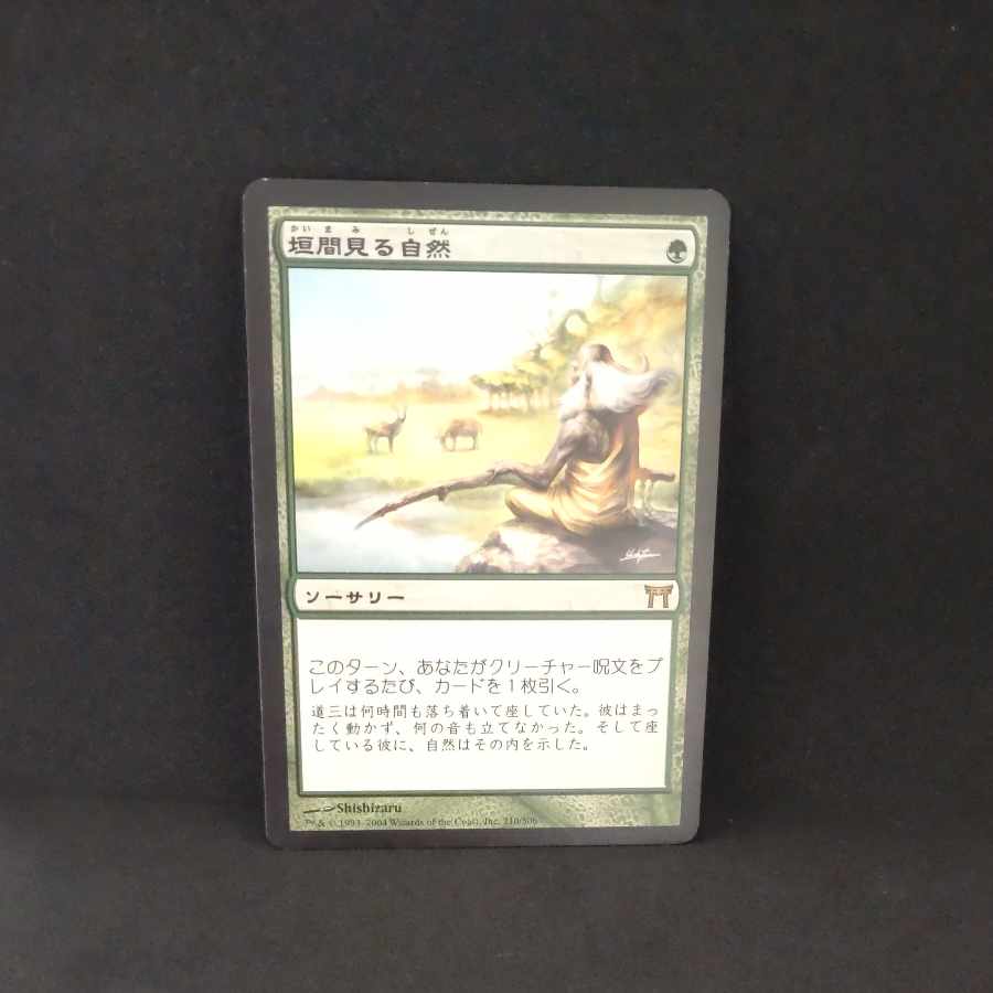 Glimpse of Nature Rare 210/306