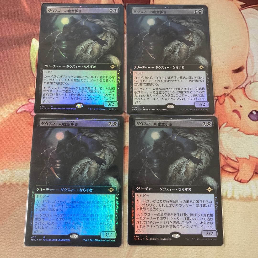 Dauthi Voidwalker extended foil (Used) （2023954927）| magi