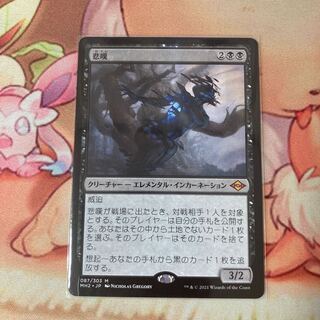 Grief Myth Rare 87/303