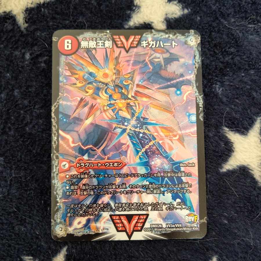 BGS8] Invincible King Sword Giga Heart｜Strongest Hot Blooded Au Ginga WVC VV3a/VV4｜VV3b/VV4