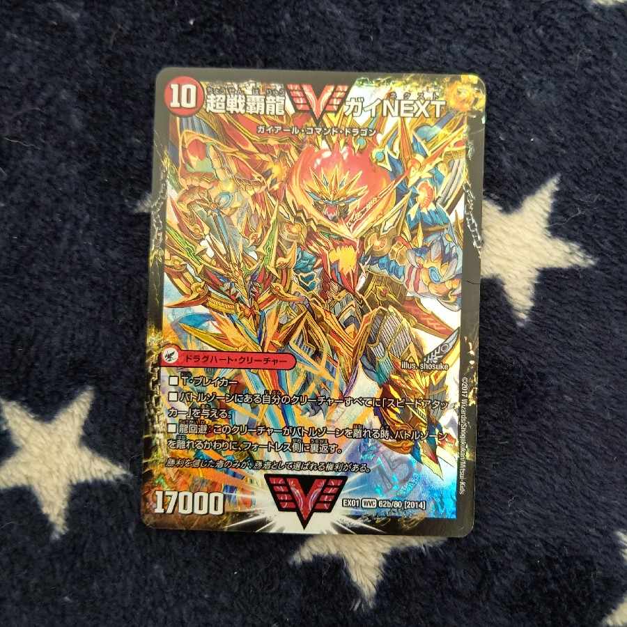 闘将銀河城 ハートバーン｜超戦覇龍 ガイNEXT WVC 62a/80 [2014]｜62b/80 [2014]