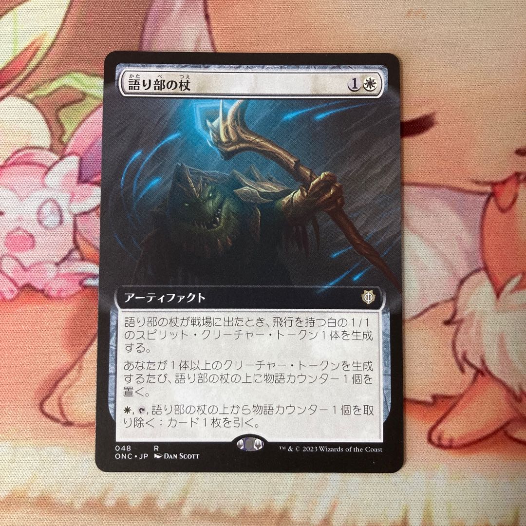 Storyteller's Cane Extension