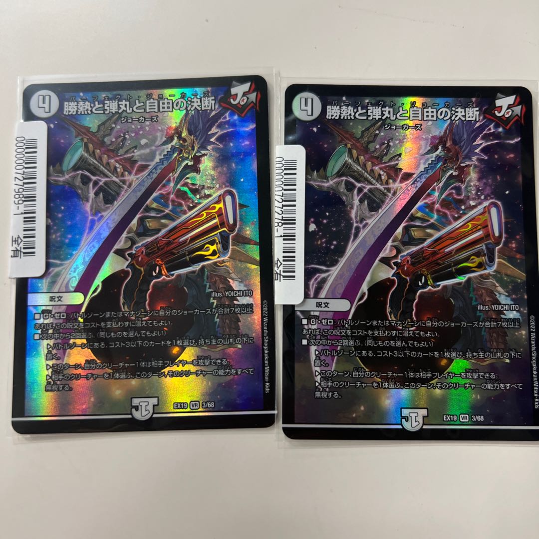 Victory Heat, Bullets and Freedom Decision VR 3/68