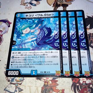 NO.1298 キユリ ＜ワル.Star＞ C 52/76