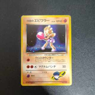 Hitmonchan of R group Old back