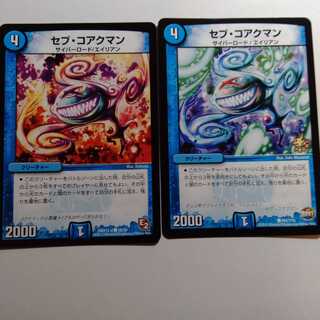 セブコアクマン　2枚セット