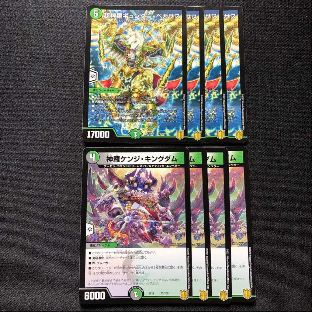 神羅ケンジ・キングダム 77/100 1枚